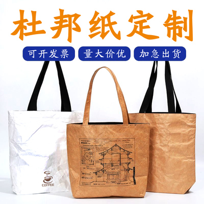 杜邦纸袋杰诺环保定制高档手提袋