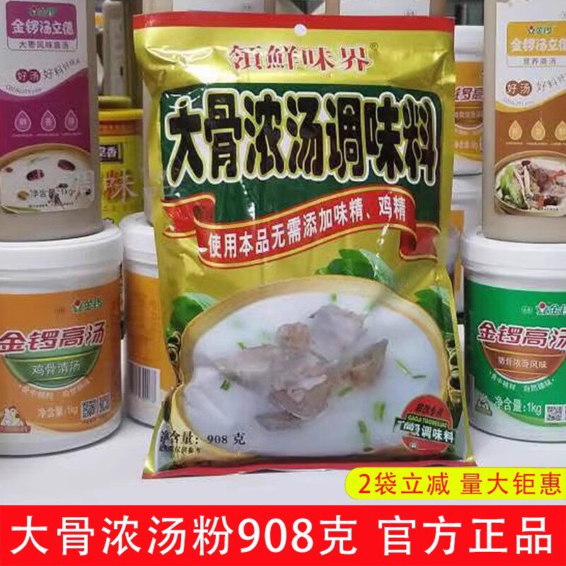 领鲜味界大骨浓汤调味料908g大骨浓汤粉猪骨高汤粉浓汤宝骨汤火锅