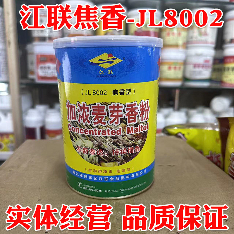 江联乙基麦芽酚焦香型JL8002加浓麦芽香粉卤肉鸭货去腥味增香香精,粮油调味/速食/干货/烘焙,其他,淘宝优惠券,粉丝福利购,淘宝优惠卷