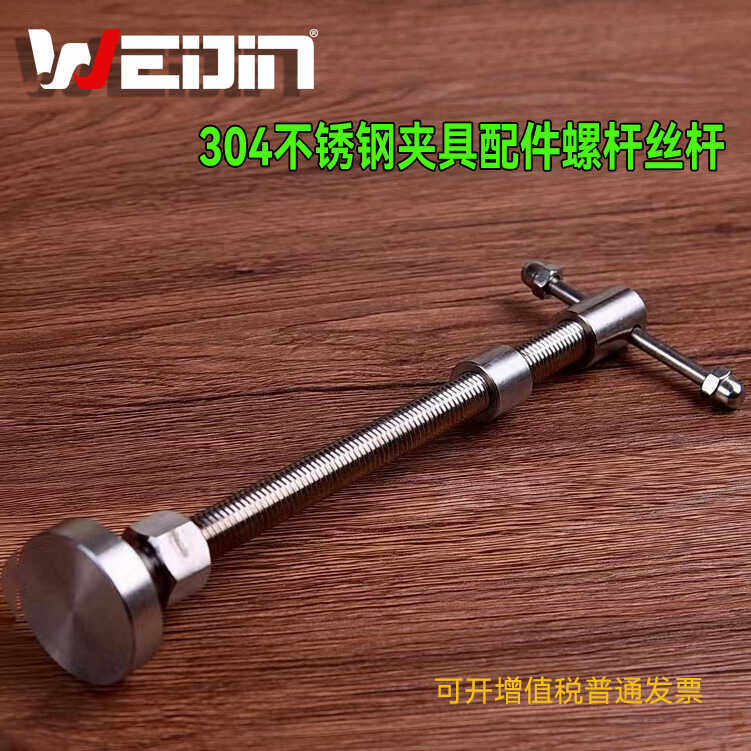 304不锈钢丝杆夹具丝杆
