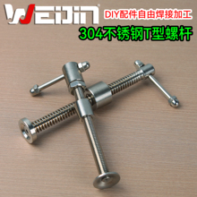 WEIJIN 304不锈钢T形螺杆DIY夹具配件手拧丝杆G夹具螺丝梯型螺杆