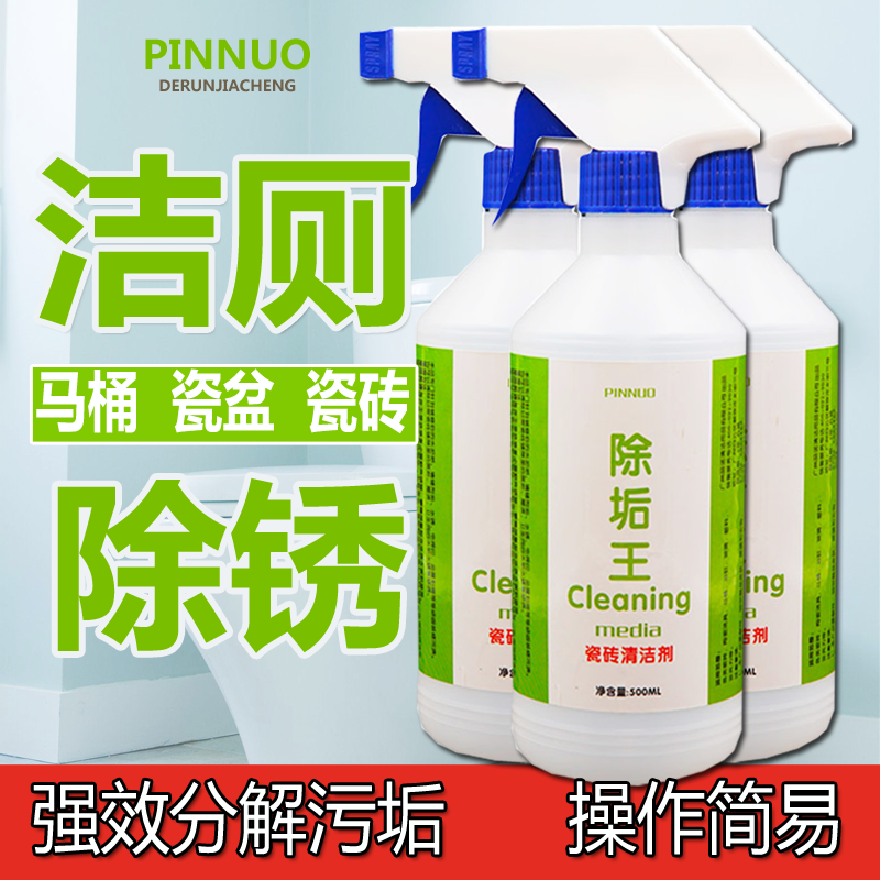 PINNUO马桶清洁剂除锈剂