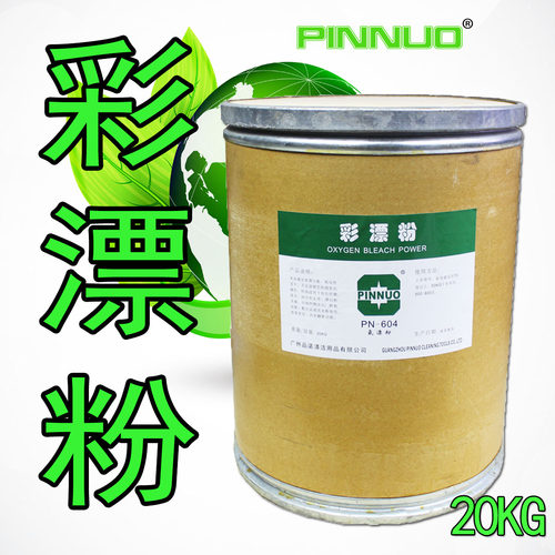 彩漂粉酒店洗衣房专用洗涤毛巾台布床单工衣客衣洗涤剂颗粒状氧漂