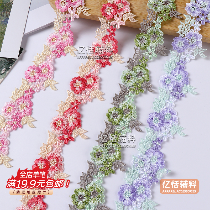水溶diy彩色渐变蕾丝花边辅料
