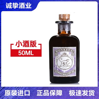 猴王47 黑森林干金酒猴子Monkey风味配制Gin酒进口洋酒50ml 正品