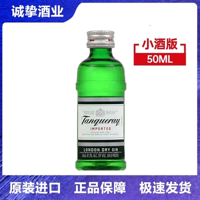 进口洋酒 添加利伦敦干金酒 TANQUERAY Gin 杜松子酒调酒基酒50ml