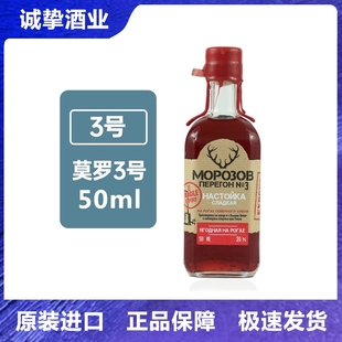 莫罗3号50ml俄罗斯进口小酒版 药20度酒 蔓越莓味圣鹿利口酒女主