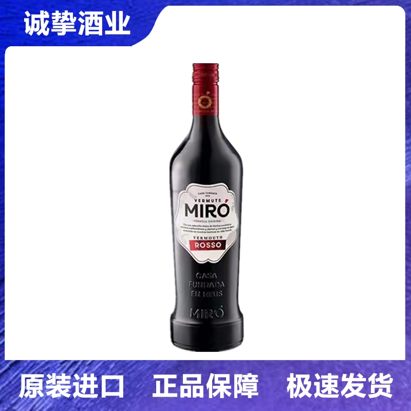 进口洋酒红味美思特米罗1L