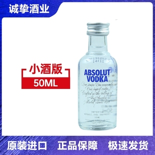 绝对原味伏特加 Absolut Vodka瑞典原瓶进口洋酒小酒版玻璃瓶50ml