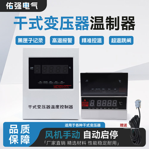干式变压器智能温控器