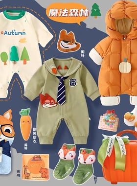 秋冬新品新生婴儿礼盒男宝宝纯棉小狐狸衣服套装满月百天周岁礼盒