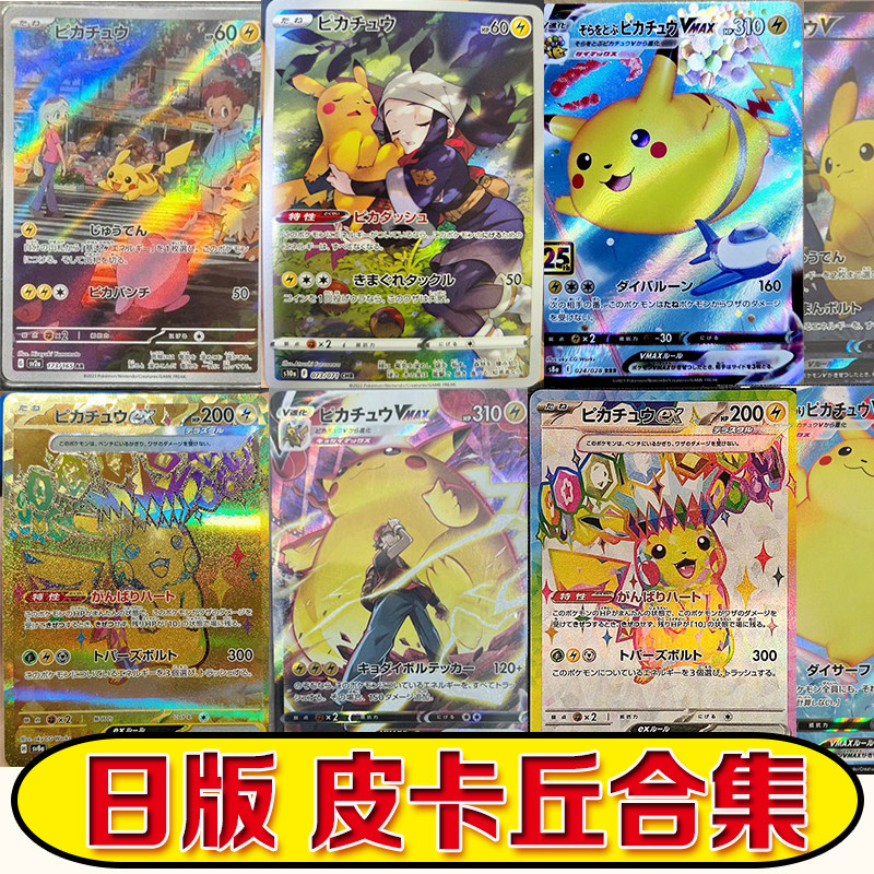 日版正品宝可梦卡牌皮卡丘高罕卡