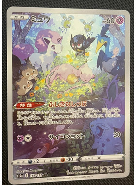 PTCG正品宝可梦卡牌日版 s12a 天地万物卡片 AR UR 高罕收藏梦幻