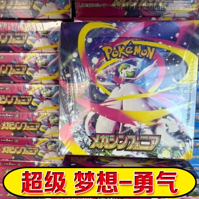 PTCG正品日版宝可梦卡牌卡片原盒膜  MEGA M1S L 超级交响乐 勇气,模玩/动漫/周边/娃圈三坑/桌游,收藏卡牌/卡片,淘宝优惠券,粉丝福利购,淘宝优惠卷