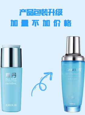 正品化妆品日夜水凝滋养保湿乳液