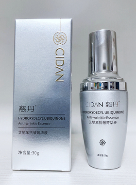 慈丹艾地苯抗皱菁华液30g保湿抗皱精华液美容院专柜正品
