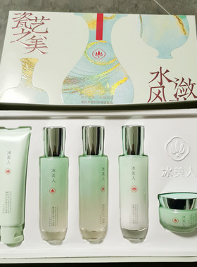 冰美人水润保湿组合套装
