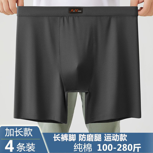 纯棉防磨腿加长高腰男平角内裤