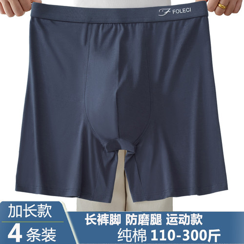 男士莫代尔高腰加长防磨腿平角裤