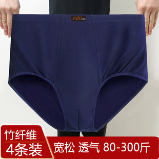 胖子男内裤 竹纤维莫代尔加肥加大码 衩 三角裤 高腰宽松深裆透气男士