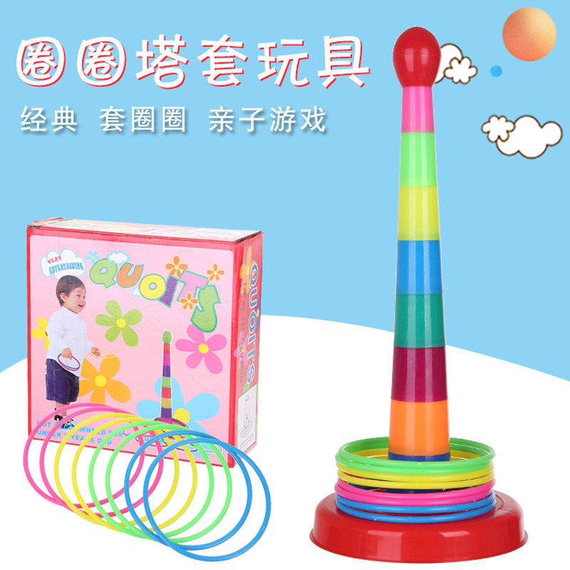 新款塑料圈圈塔套圈玩具彩虹塔套投掷套圈