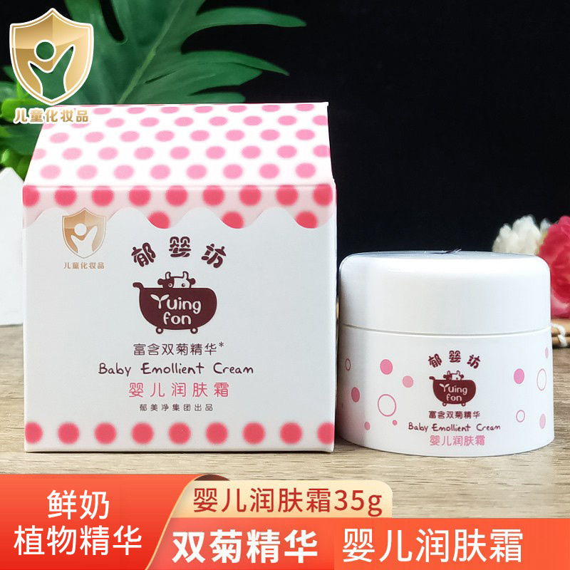 郁美净新生儿面霜35g鲜奶润肤