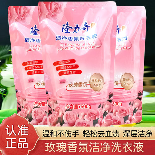 隆力奇洗衣液玫瑰香氛洁净去血渍