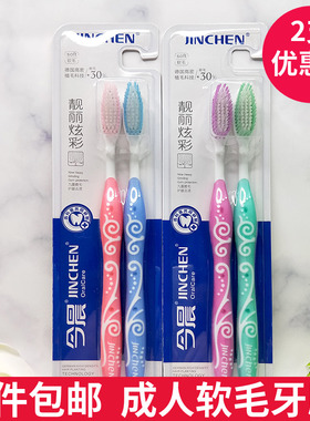 今晨牙刷2支优惠装靓丽炫彩B7219洁齿去渍护牙龈成人软毛情侣牙刷