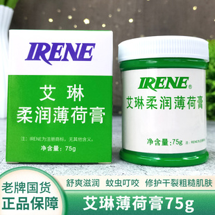 艾琳薄荷膏75g清凉舒爽提神醒脑晕车滋润皮肤粗干糙爆裂蚊虫叮咬