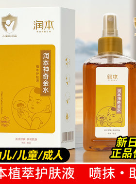 润本宝宝洗澡花露水金水草本婴儿