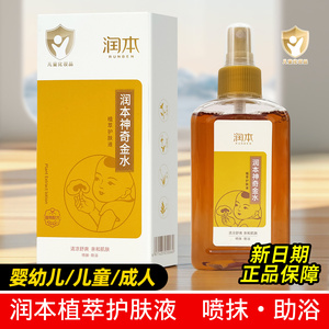 润本宝宝洗澡花露水金水草本婴儿