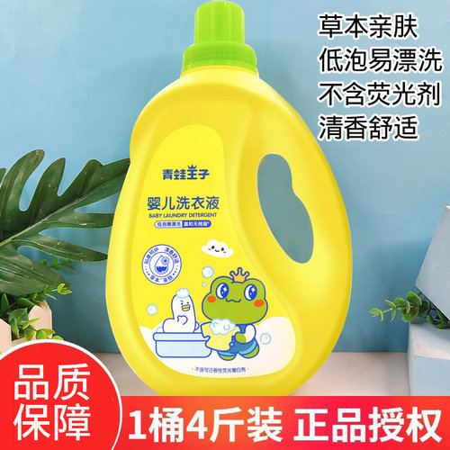 青蛙王子2l亲肤无磷婴儿洗衣液