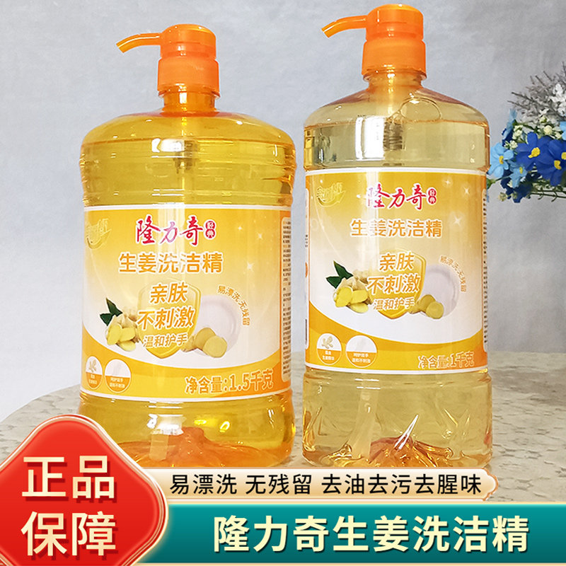 隆力奇生姜洗洁精护手易漂洗果蔬无残留无磷去油污去腥味碗盘洁净,洗护清洁剂/卫生巾/纸/香薰,洗洁精,淘宝优惠券,粉丝福利购,淘宝优惠卷