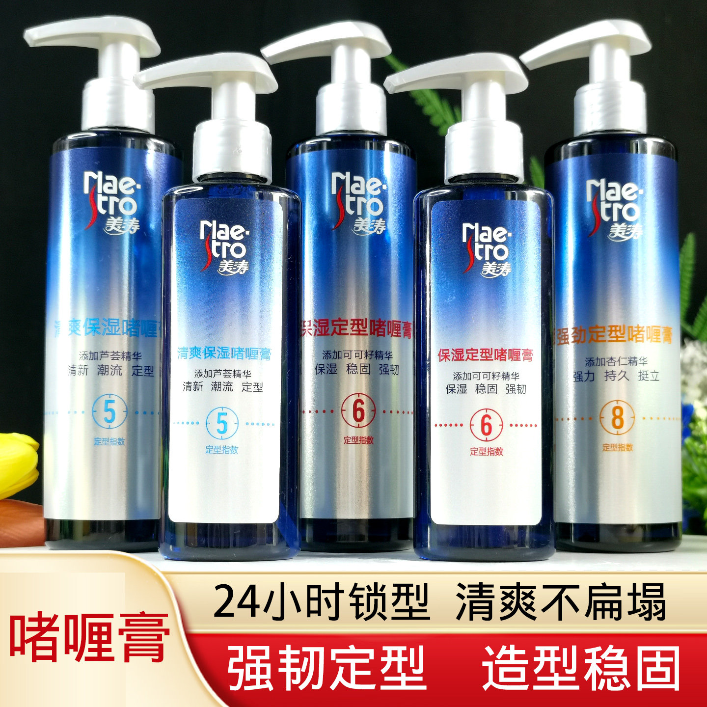 美涛强韧定型啫喱膏男女强力持久头发塑造型清爽保湿8星加强自然,美发护发/假发,发胶/发泥/发蜡,淘宝优惠券,粉丝福利购,淘宝优惠卷