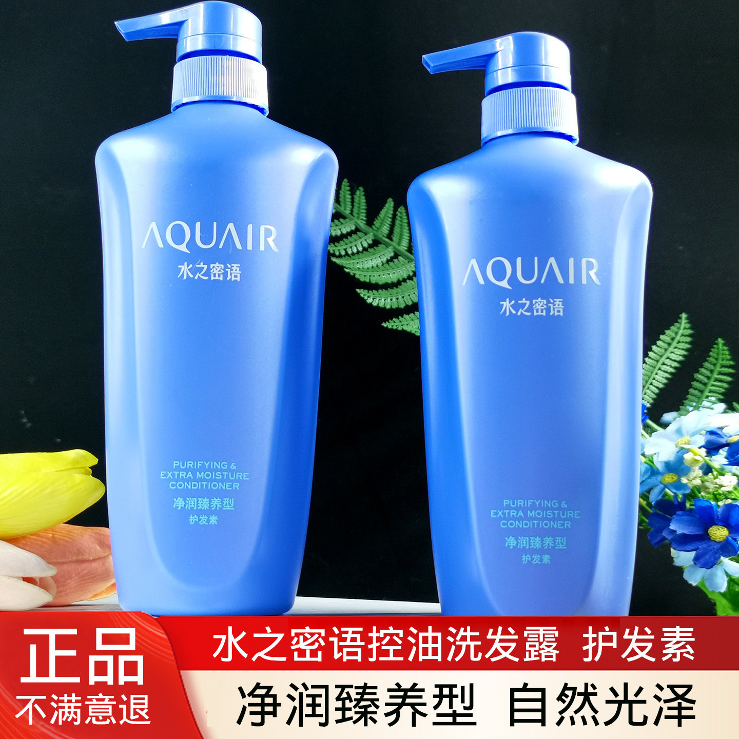 正品水之密语护发素水润改善毛糙