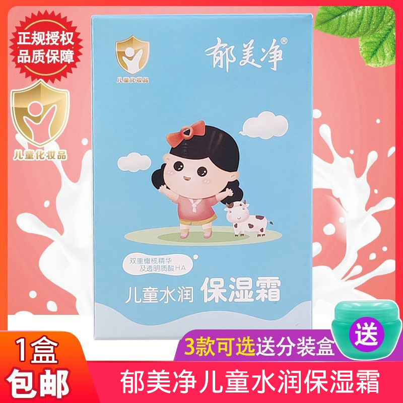 郁美净高级儿童霜30g婴幼儿滋润