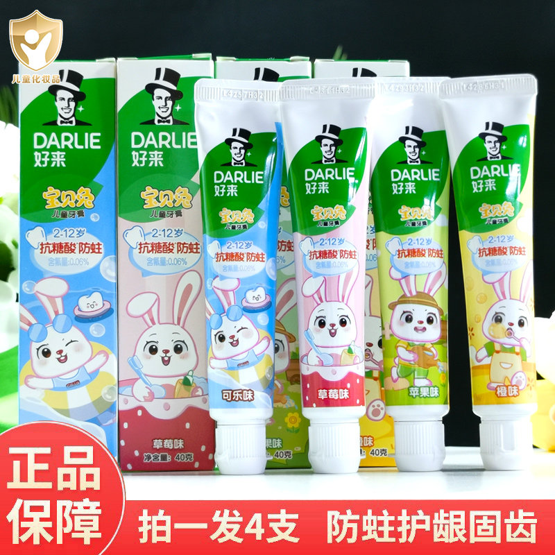 DARLIE好来(原黑人)儿童牙膏宝贝兔40g*4支装水果味含氟防蛀护龈