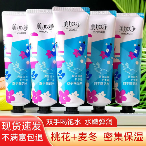 美加净护手霜30g保湿滋养芳香