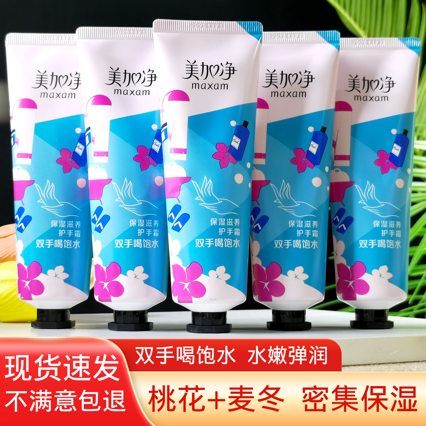 美加净护手霜80g保湿滋养芳香