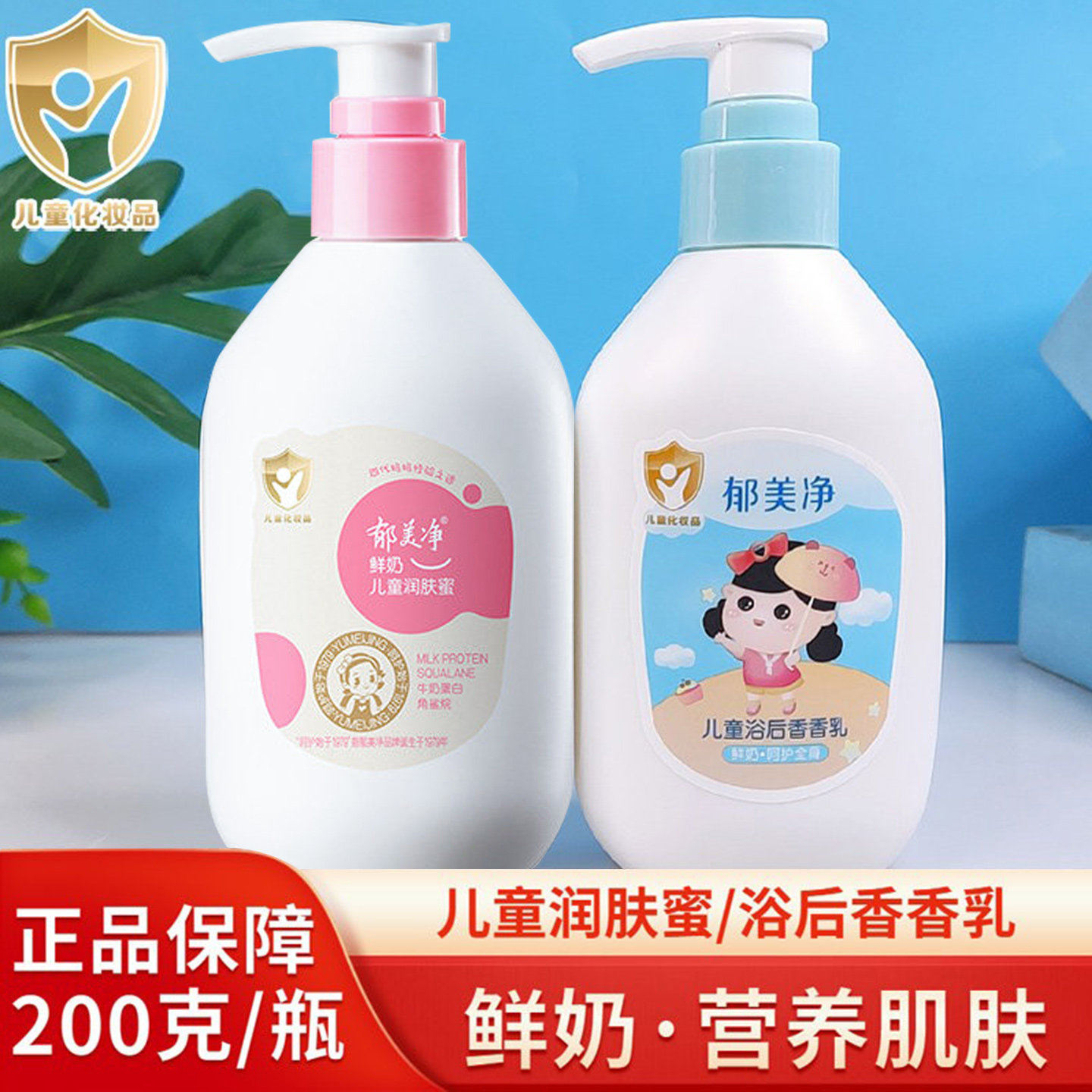 郁美净鲜奶儿童润肤蜜200g浴后香香乳液小孩宝宝霜滋润保湿秋冬季