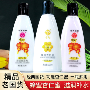 老牌国货宫灯杏仁蜜身体乳蜂胶滋润保湿补水润肤浴后乳液秋冬干燥