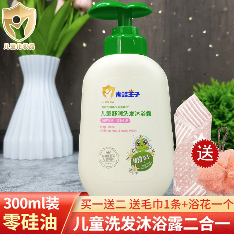 青蛙王子植爱草本儿童洗发沐浴露二合一300ml正品宝宝小孩洗发水