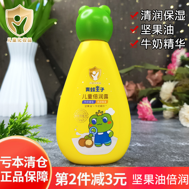 青蛙王子儿童身体乳芦荟清爽补水