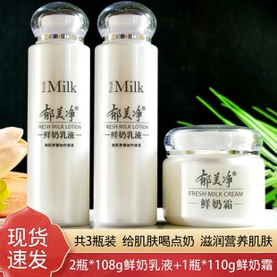 国货郁美净鲜奶乳液108g补水滋润正品保湿不油腻男女护肤面霜经典