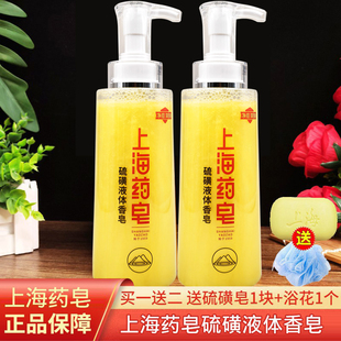 上海药皂硫磺液体香皂温泉清洁洗手洗澡洗发洗脸沐浴乳露后背净痘