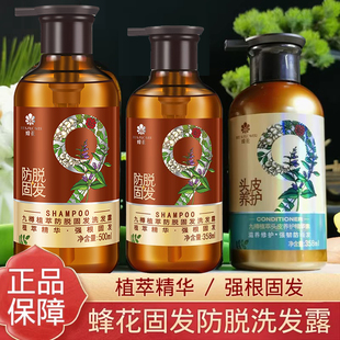 358ml蜂花九樽植萃防脱固发洗发露护发素洗发水套装男女士洗头膏
