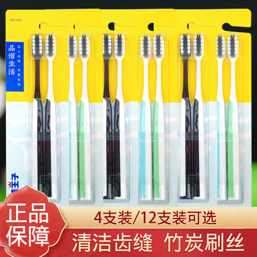 青蛙王子牙刷4支软毛成人家庭装