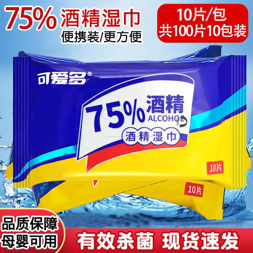 展望可爱多75度酒精抑杀菌湿巾纸