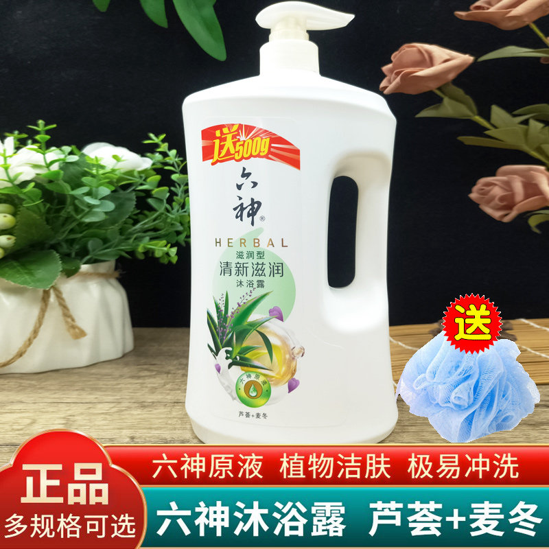 六神沐浴露清新滋润1.5大容量芦荟麦冬男女士家庭装留香沐浴乳液