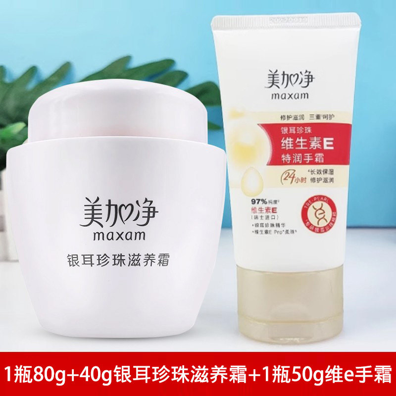 美加净珍珠焕彩银耳养肤润泽养颜